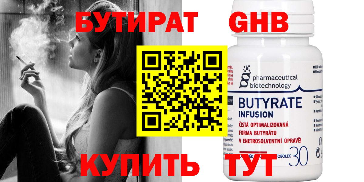Бутират 99%  Вход с VPN  БУТИРАТ  Хасавюрт 