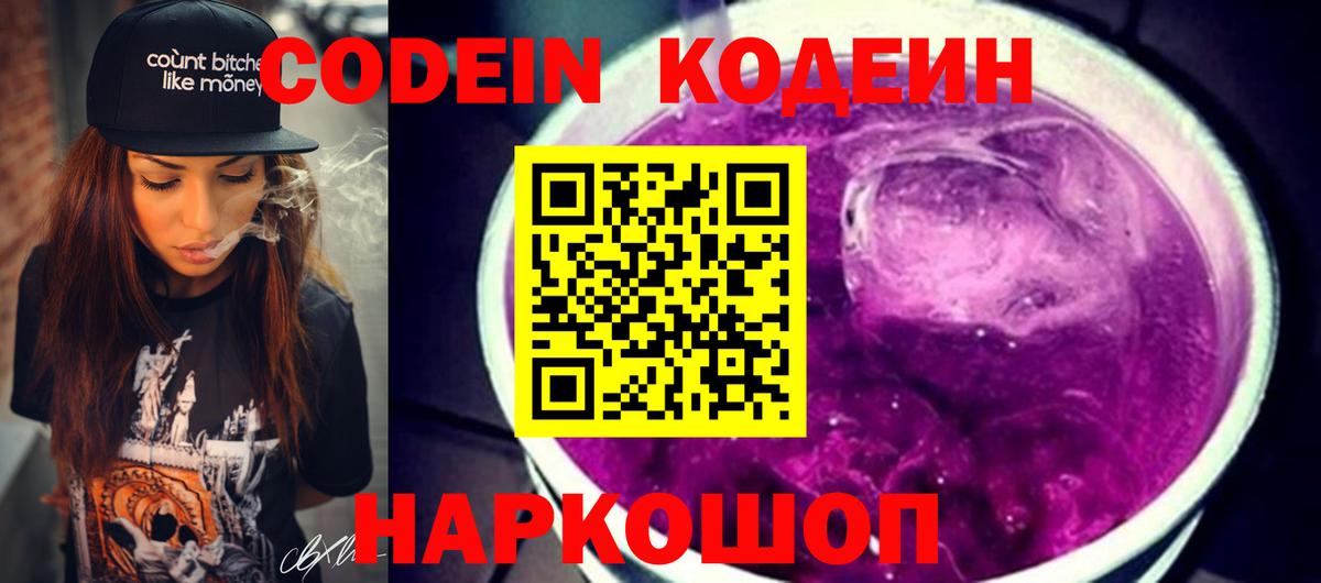 Хасавюрт  Кодеиновый сироп Lean Purple Drank  Codein Purple Drank  Вход с VPN 