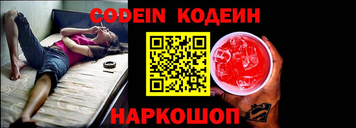Кодеин Purple Drank Хасавюрт