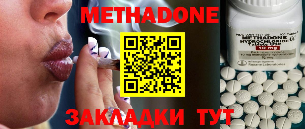 МЕТАДОН methadone Хасавюрт